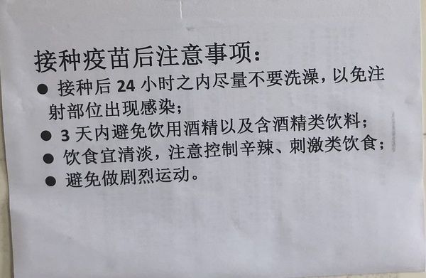 关于扎完新冠疫苗十项禁忌的信息