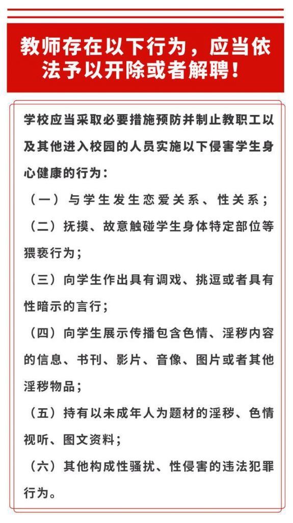 关于教师是否可以开除的信息