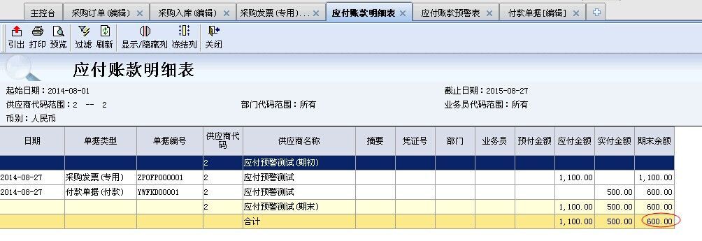 应付账款余额在哪方(应付账款期初余额在哪方)