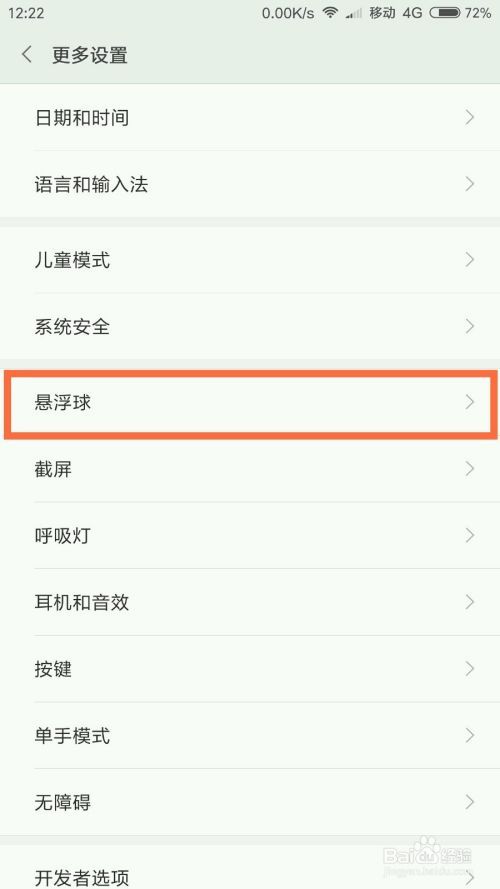 小米悬浮球在哪里设置(小米悬浮球开关在哪里设置)