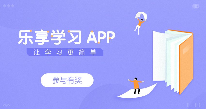 乐享悦读app下载(乐享视频app官网下载)