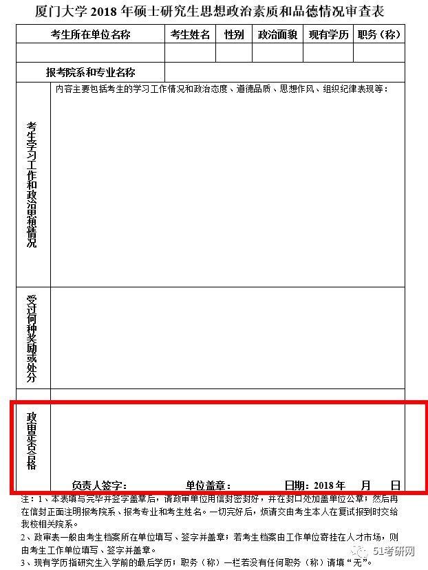 政审表在哪里盖章(往届研究生政审表在哪里盖章)