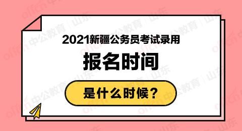 大学生什么时候考公务员报名的简单介绍