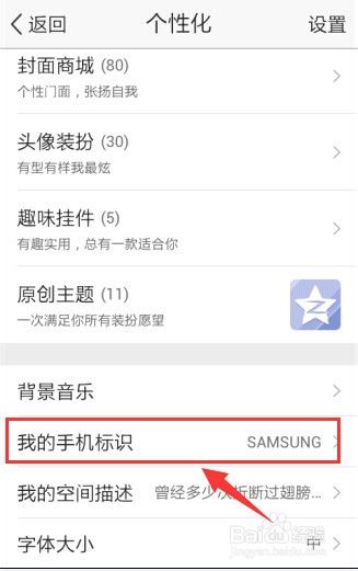 qq手机型号怎么设置(怎么设置手机型号在线)