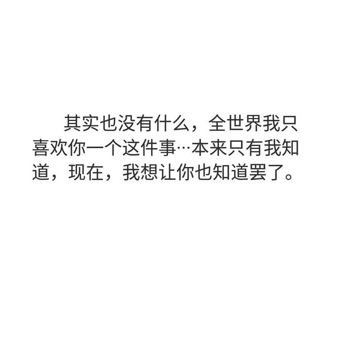 我喜欢你你不知道我也喜欢你的简单介绍