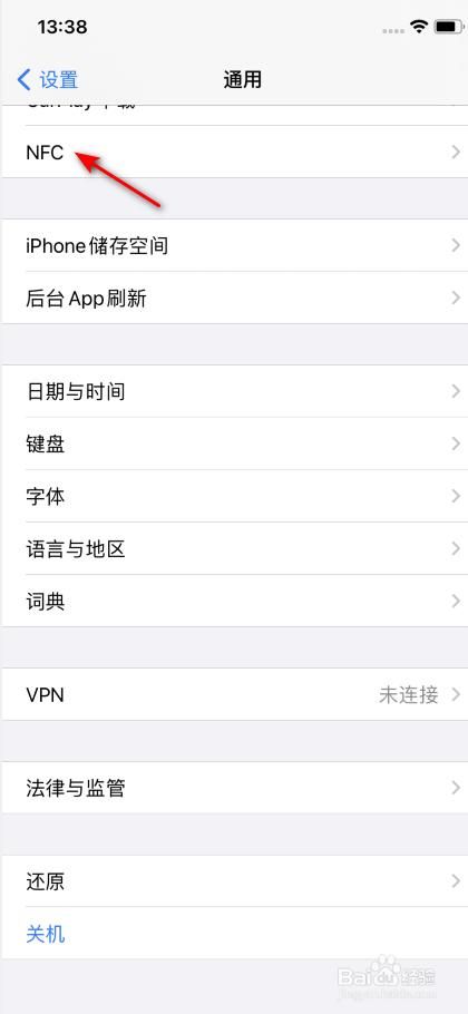 苹果nfc功能在哪里设置(苹果有nfc功能吗在哪里设置)