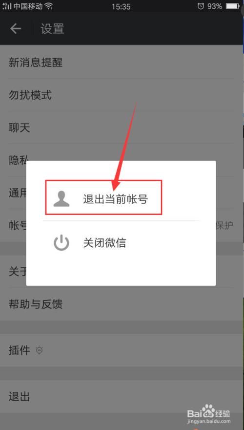 微信的手机号怎么解绑(微信丢失只有微信号怎么找回)