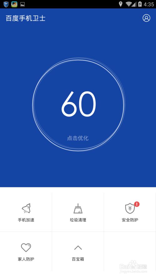 百度手机卫士怎么样(百度手机卫士下载安装)