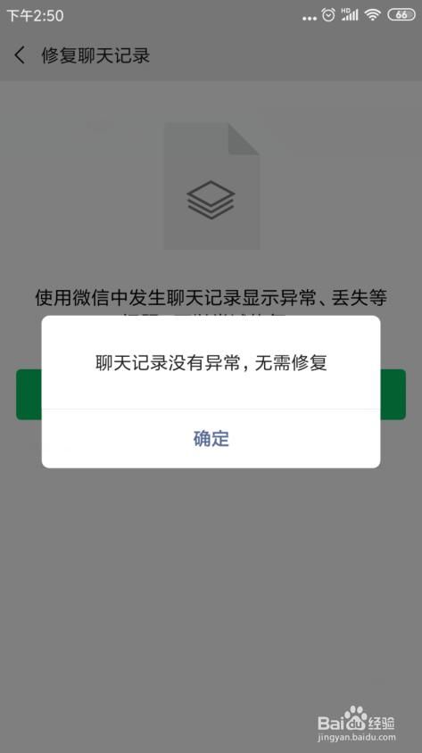 关于手机的微信打不开怎么办的信息