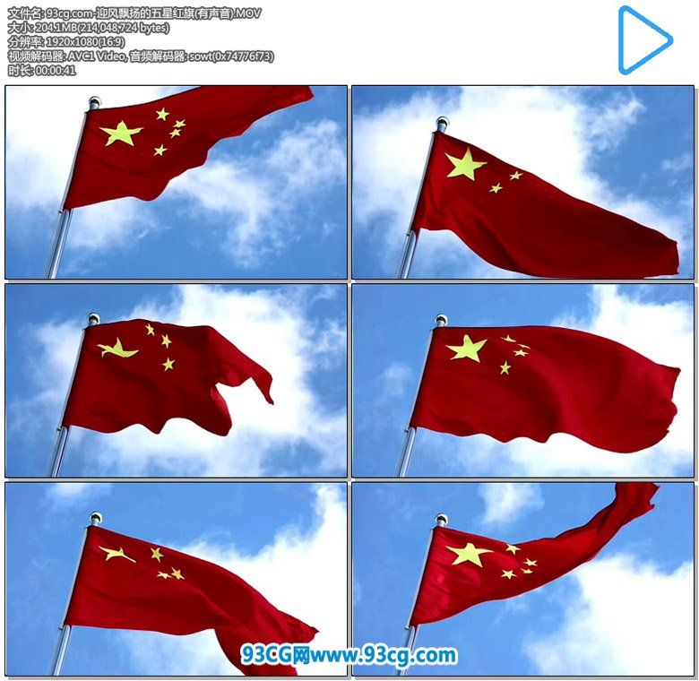 国旗高清视频大全的简单介绍