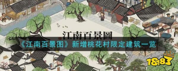 关于百景图桃花村钓鱼在哪的信息