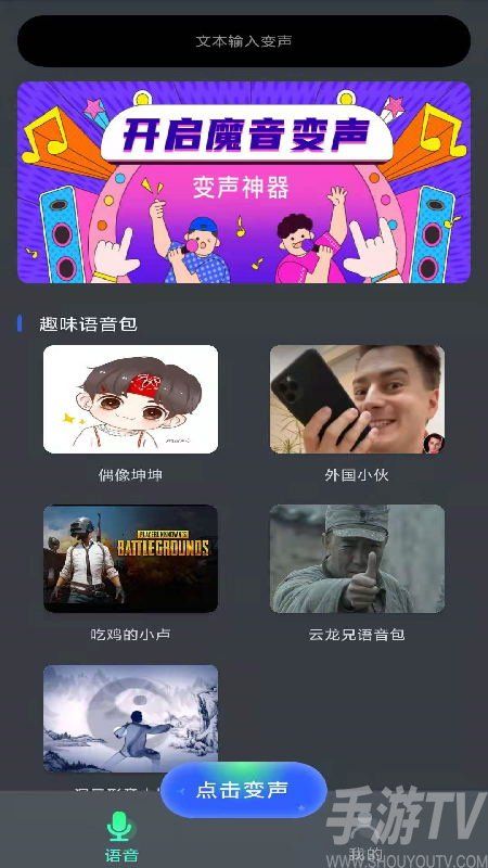 手机怎么变声在游戏(在游戏里直接说话变声手机版)