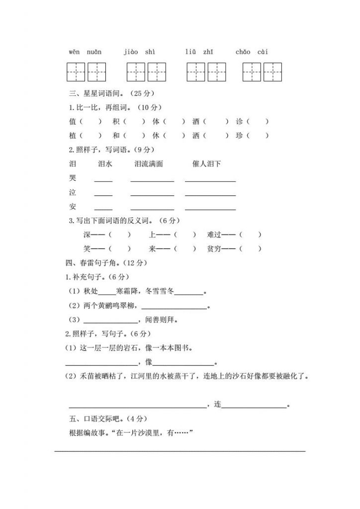 关于2021年小学二年级期末英语考试的信息