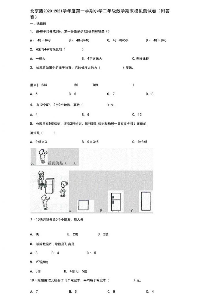 关于2021年小学二年级期末英语考试的信息