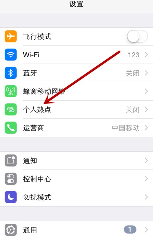 苹果手机怎么开热点(苹果手机开热点连不上)