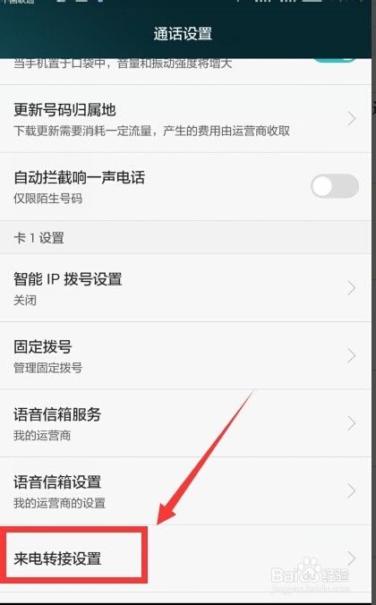 小米手机呼叫转移在哪里设置的简单介绍