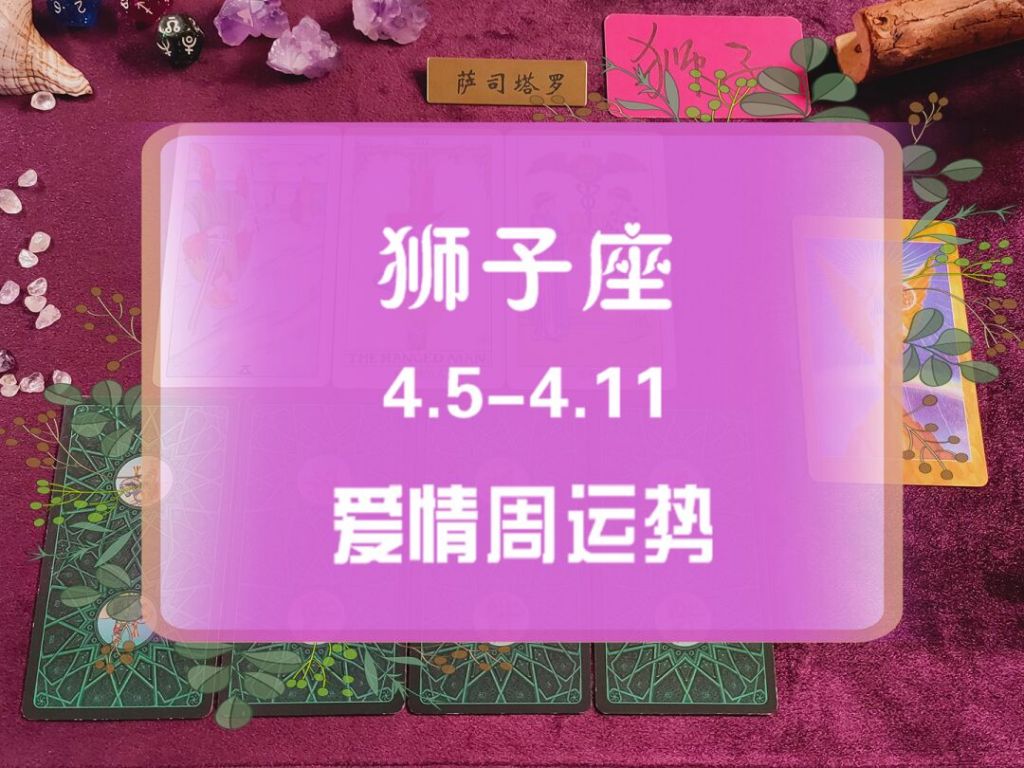 狮子座十日运势(狮子座今日偏财运)