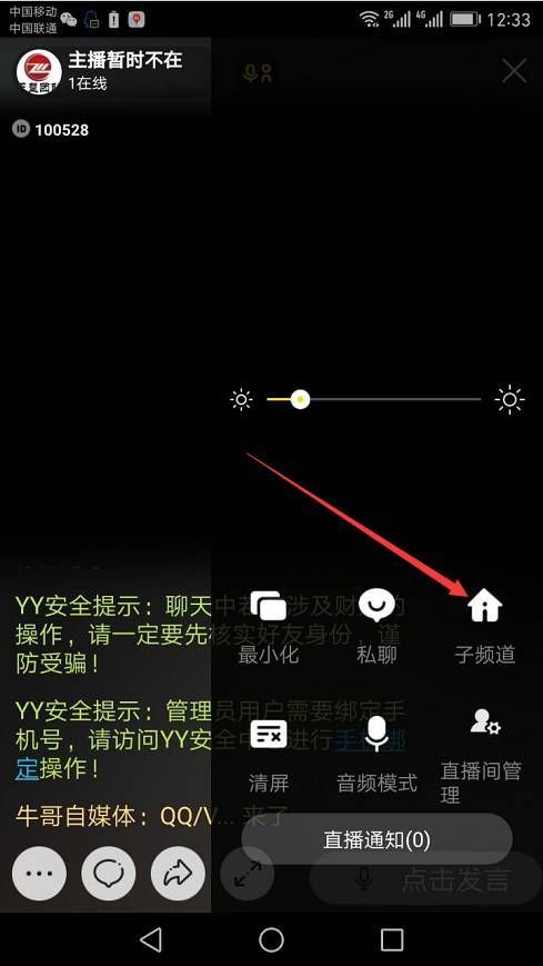 手机yy怎么进入频道(yy语音手机版怎么进频道)