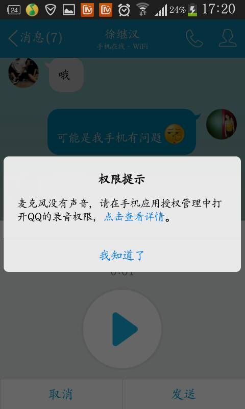 手机听不到对方声音怎么回事的简单介绍