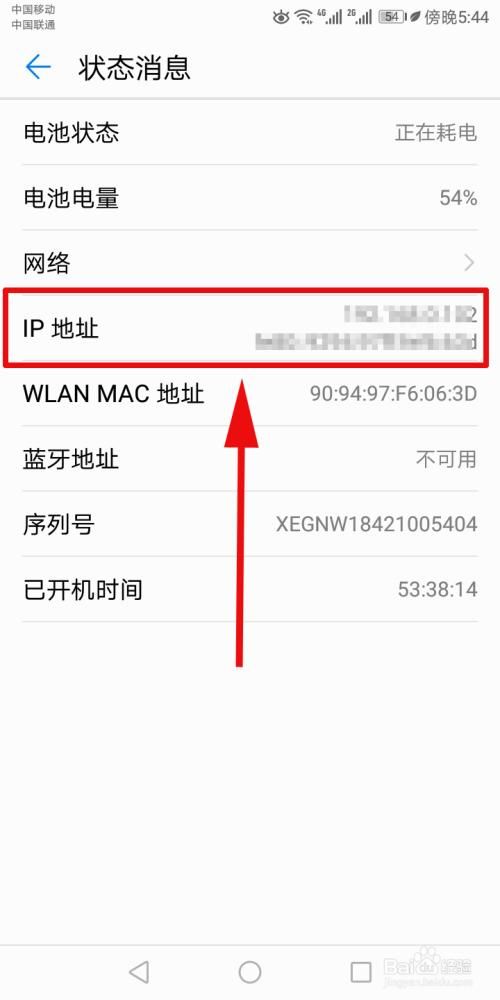 手机ip怎么查看(手机查对方的ip地址)