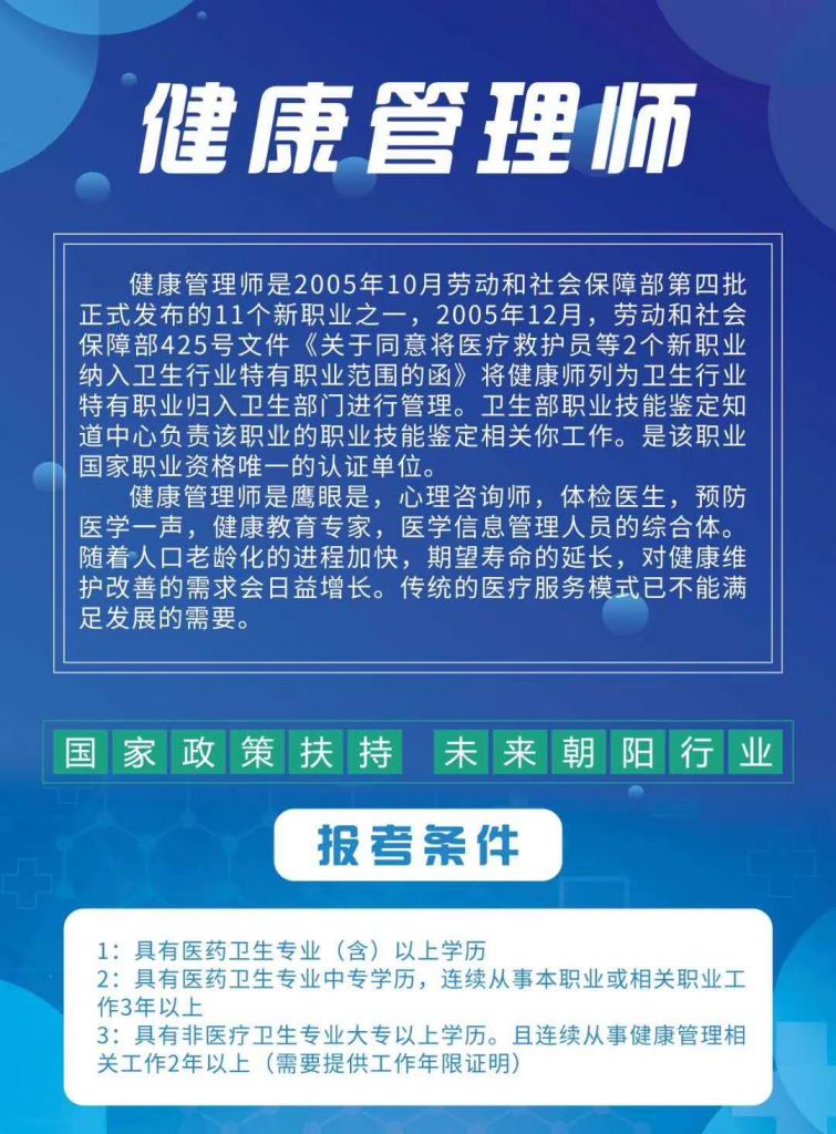 淄博市哪家单位招健康管理师的简单介绍