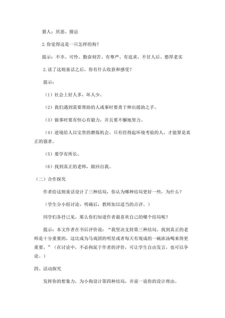 一样的小狗在哪里教案(中班数学一样的小狗在哪里教案)