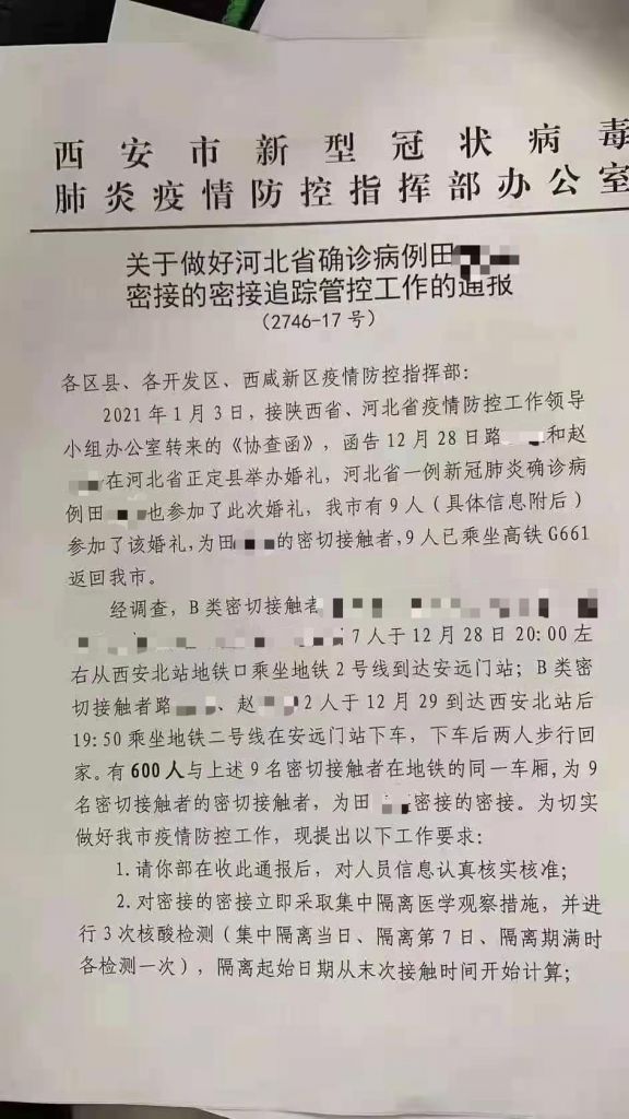 西安密接的密接隔离几天的简单介绍