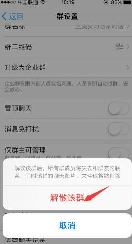 手机怎么解散群(解散群聊失败怎么办)