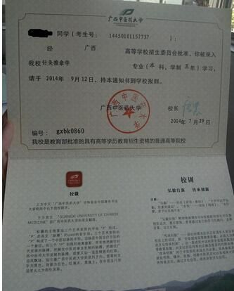 大学收到入学通知(大学开学通知书范文)