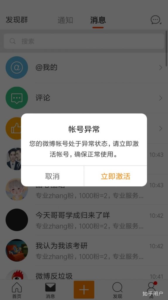 微博怎么取消绑定手机(新浪微博怎么解绑手机号)