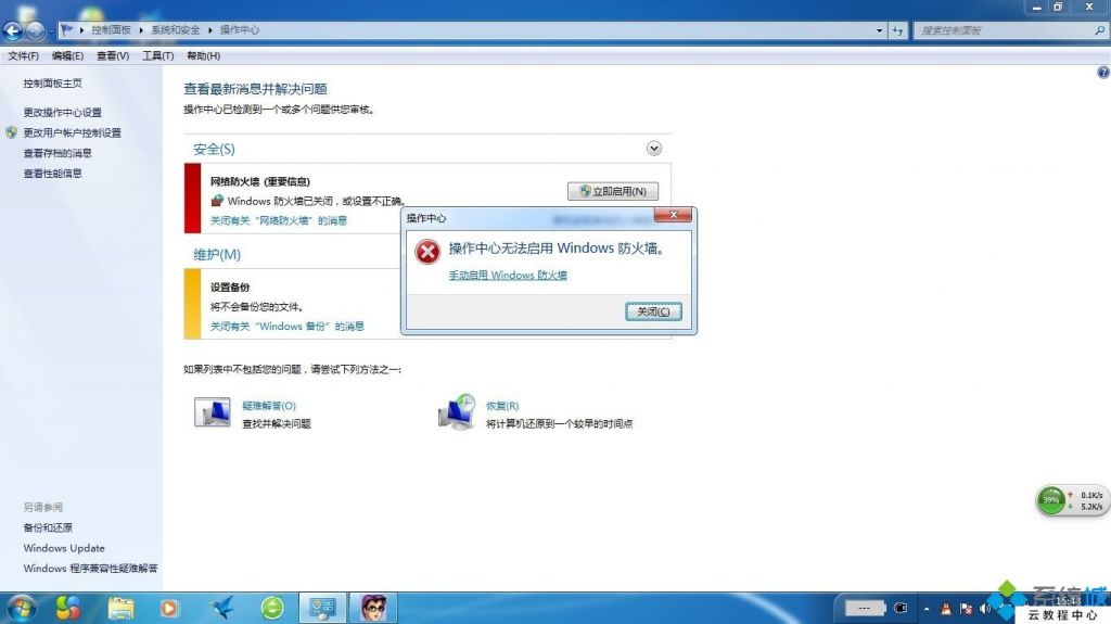 win7防火墙在哪(win7防火墙在哪里打开)