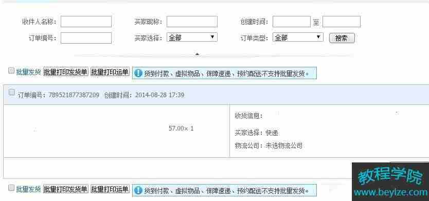 淘宝在哪里查快递单号(查快递单号安能快递查询)