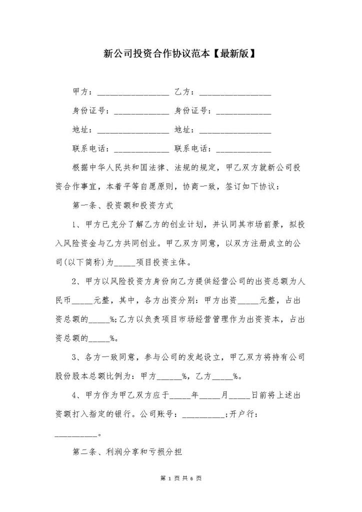 企业合伙投资新公司(合伙投资企业如何纳税)