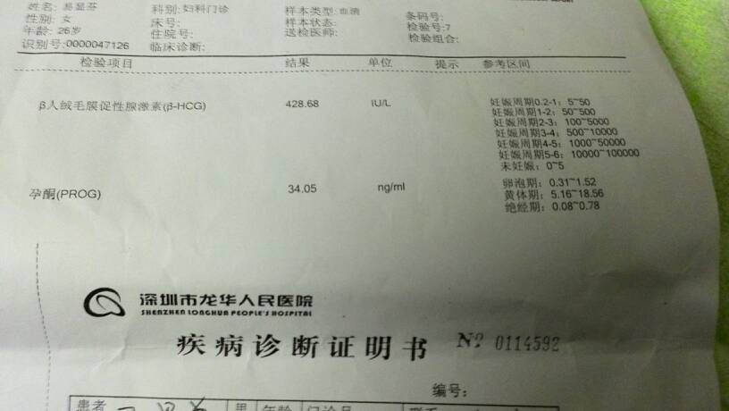 孕6周孕酮428正常吗(怀孕6周hcg孕酮参考值)