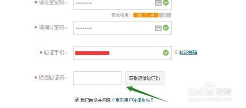 手机京东怎么注册(京东小号怎么申请注册)