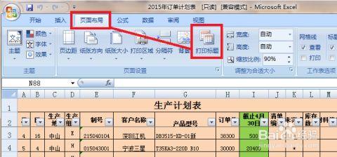 页面设置在哪里excel(excel表格打印设置在哪里)