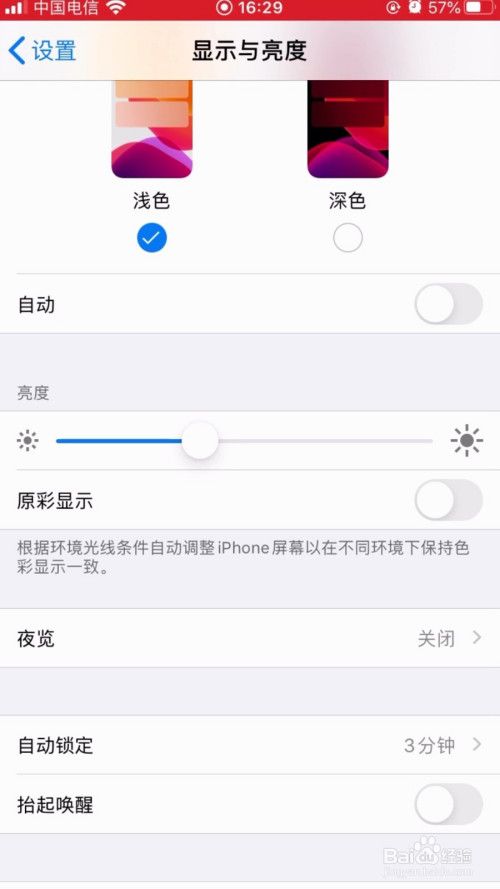 苹果手机怎么调亮度(手机最低亮度太亮怎么办)