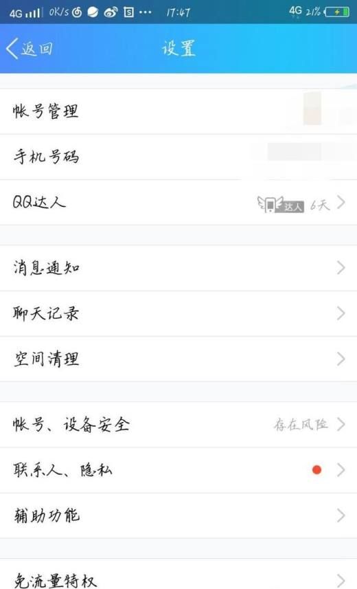 手机号绑定的qq号怎么查(手机号绑定太多怎么取消)