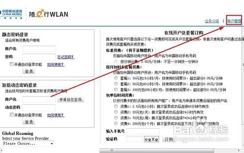 中国移动登录页面汉字(中国移动无法登录到网络)