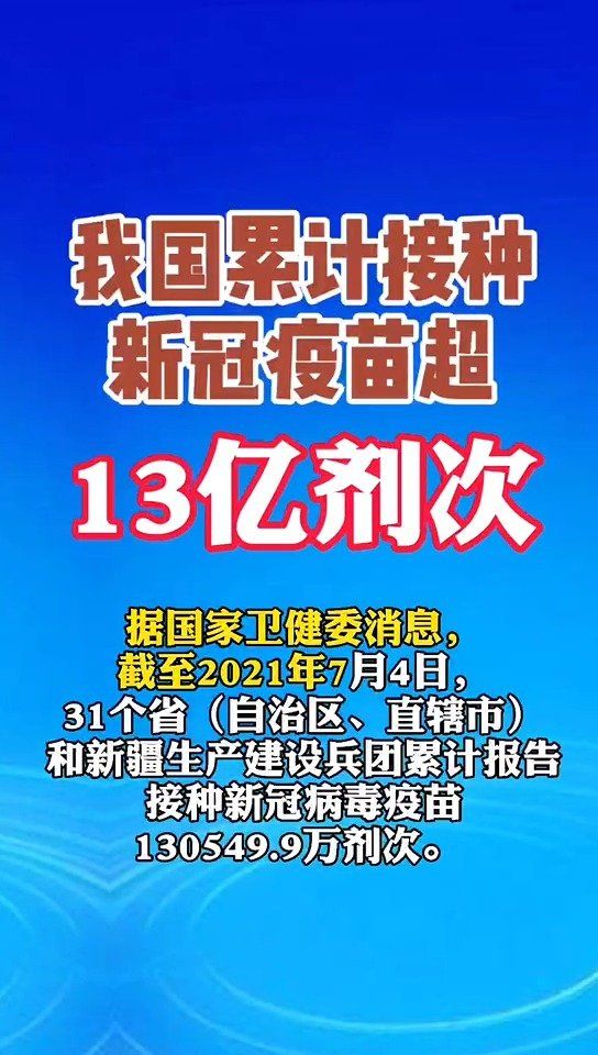 关于新冠疫苗接种相关信息集的信息