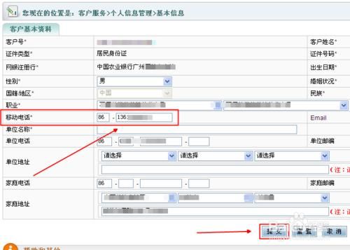 银行预留手机号怎么查(农行app更改预留手机号)