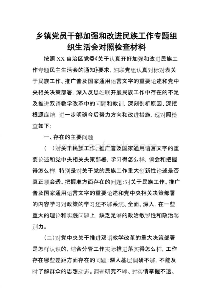 关于简述开好组织生活会的主要流程的信息