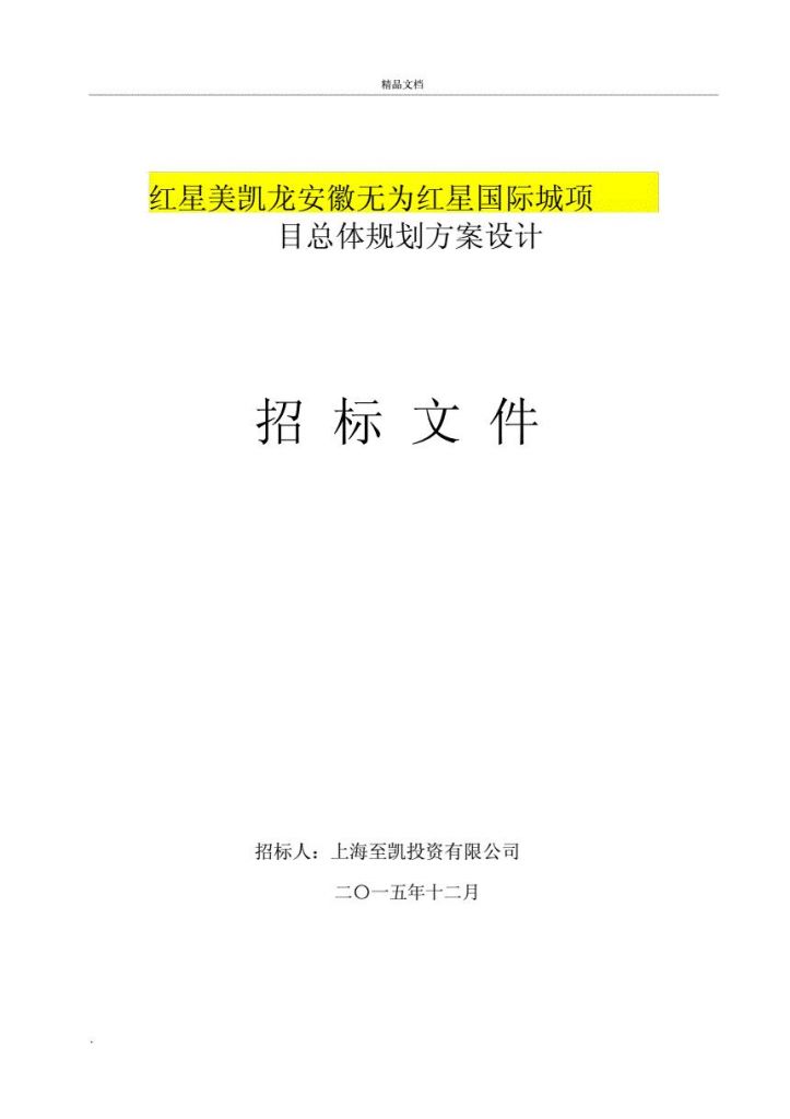 规划项目招标范围(规划范围管理的结果有)