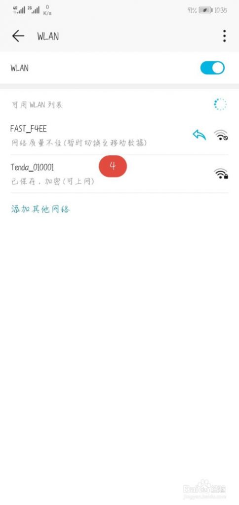 手机没有网络怎么回事(wifi已连接但有感叹号)