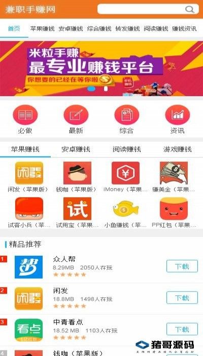 手机app怎么赚钱(2020微信扫雷红包软件)