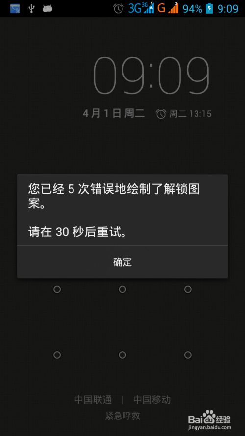 关于手机锁屏怎么解除的信息