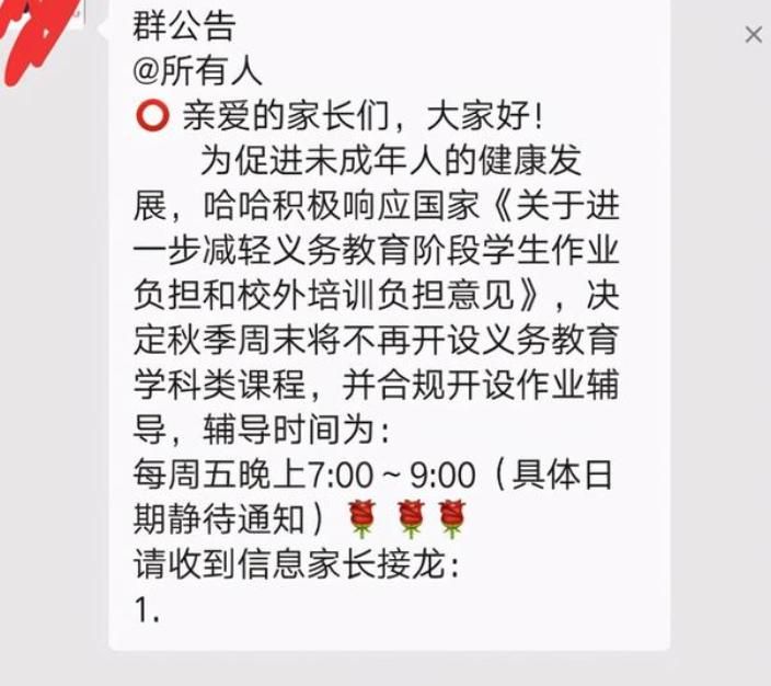 双减政策为什么还有老师补课的简单介绍