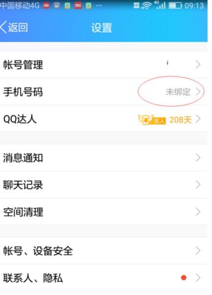 怎么解除qq手机号绑定(号绑定手机号怎么解除绑定)
