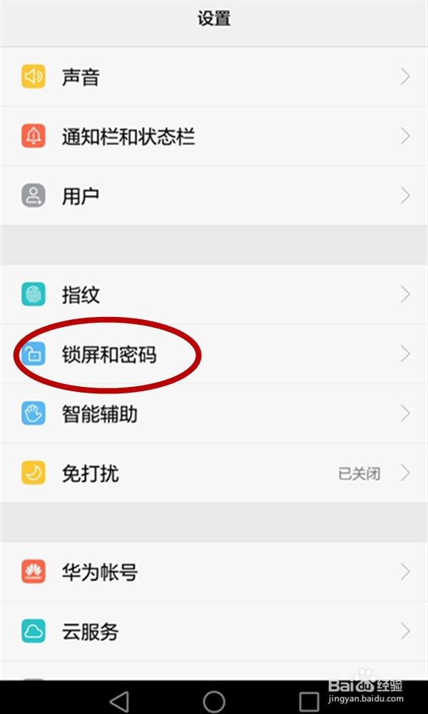 华为手机密码怎么设置(华为手机锁屏密码怎么设置)