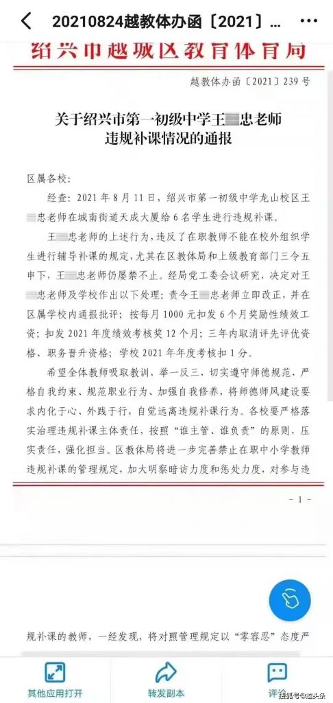 教育部解决补课(教育部禁止补课2021)